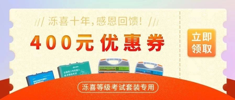 泺喜10年，感恩回馈！