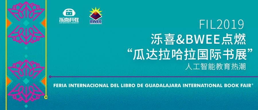 泺喜点燃“瓜达拉哈拉国际书展”人工智能教育热潮！