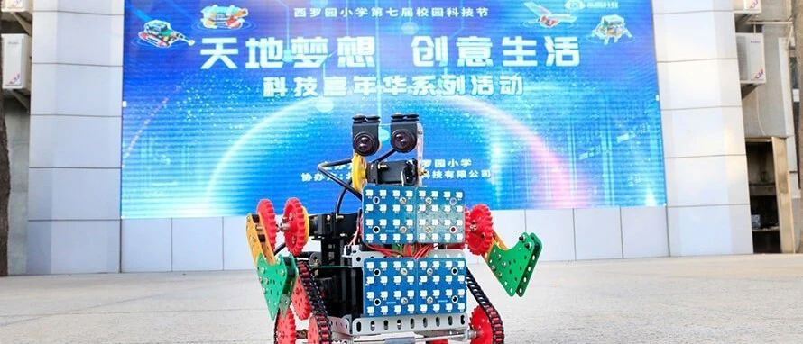 泺喜点燃西罗园小学创意机器人竞赛热潮！