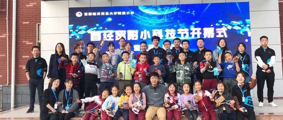 迈进数字时代，体验人工智能 泺喜助力首经贸附小点亮孩子的科学梦！