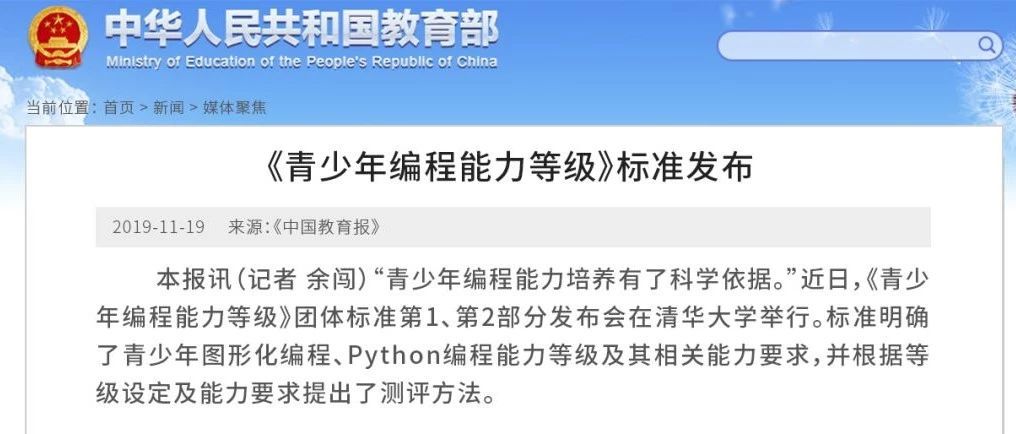 《青少年编程能力等级》标准，发布了！